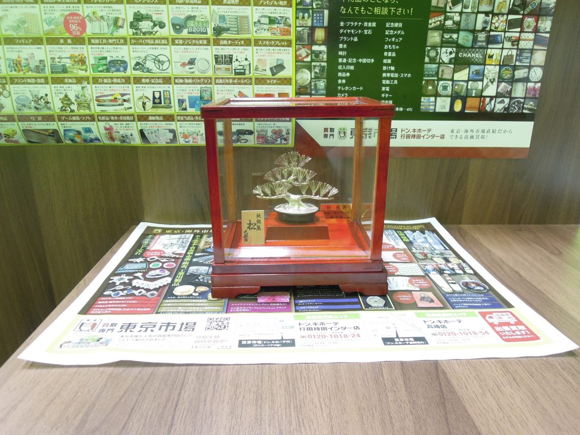 行田市内！東京市場 ドンキホーテ 行田持田インター店 純銀製 盆栽 買取しました。