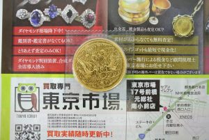 前橋市内 買取専門 東京市場 17号前橋元総社南小前店 記念硬貨 10万円 金貨 買取しました。