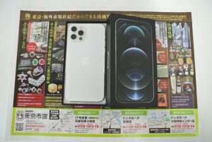 前橋市内 買取専門 東京市場 17号前橋元総社南小前店 アップル スマホ iPhone 買取しました。