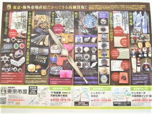 高崎市内 買取専門 東京市場 ドンキホーテ 高崎店 ブランド チューダー チュードル 腕時計 買取しました。