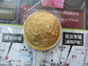 買取専門 東京市場 鹿児島中央店 記念硬貨 純金 天皇陛下 御在位10万円 金貨 買取しました。