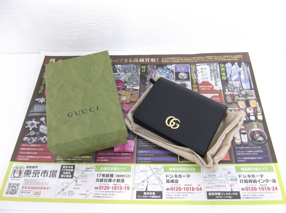 高崎市内 買取専門 東京市場 ドンキホーテ 高崎店 ブランド グッチ 財布 カードケース 買取しました。