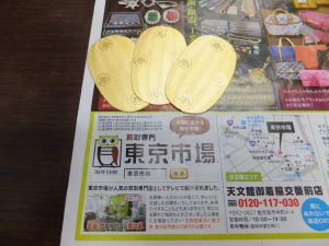 鹿児島市 買取専門 東京市場 天文館 地蔵角交番前店 貴金属 純金 小判 製品 買取しました。