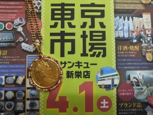 買取専門 東京市場 サンキュー新栄店 貴金属 金製品 買取しました。