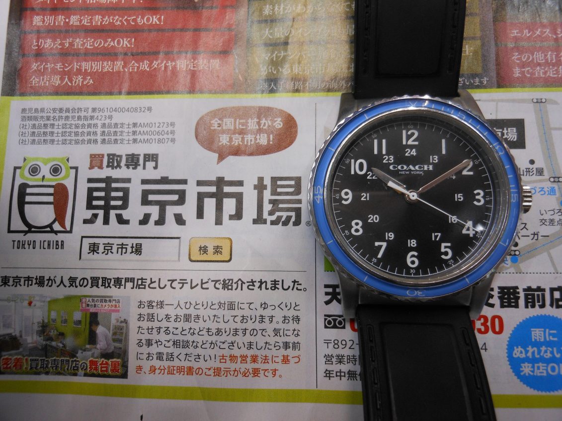 霧島市 買取専門 東京市場 ドンキホーテ霧島隼人店 ブランド コーチ 時計 買取しました。