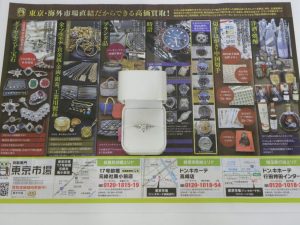 高崎市内 東京市場 ドンキホーテ 高崎店 貴金属 プラチナ 製品 ダイヤモンド リング 買取しました。