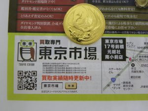 高崎市内 買取専門 東京市場 ドンキホーテ 高崎店 記念硬貨 10万円 金貨 買取しました。