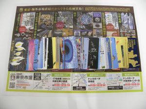 高崎市内 買取専門 東京市場 ドンキホーテ 高崎店 テレホンカード 買取しました。