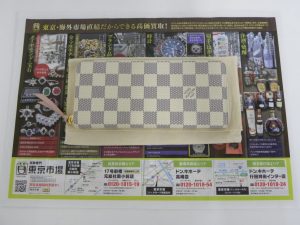 高崎市内 買取専門 東京市場 ドンキホーテ 高崎店 ブランド ルイヴィトン 財布 買取しました。