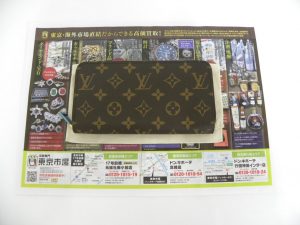 高崎市内 買取専門 東京市場 ドンキホーテ 高崎店 ブランド ルイヴィトン 財布 買取しました。