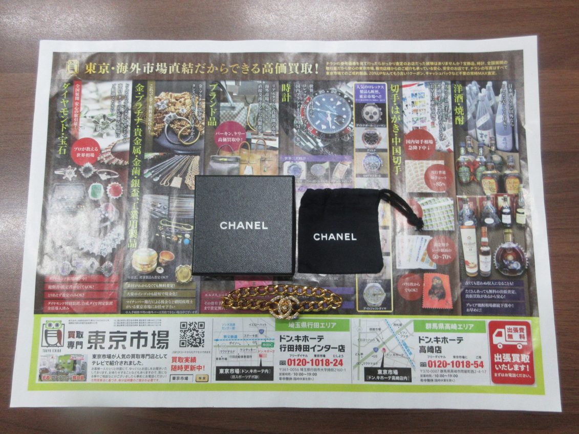 行田市内！東京市場 ドンキ 行田持田インター店 シャネル ブレスレット 買取しました。