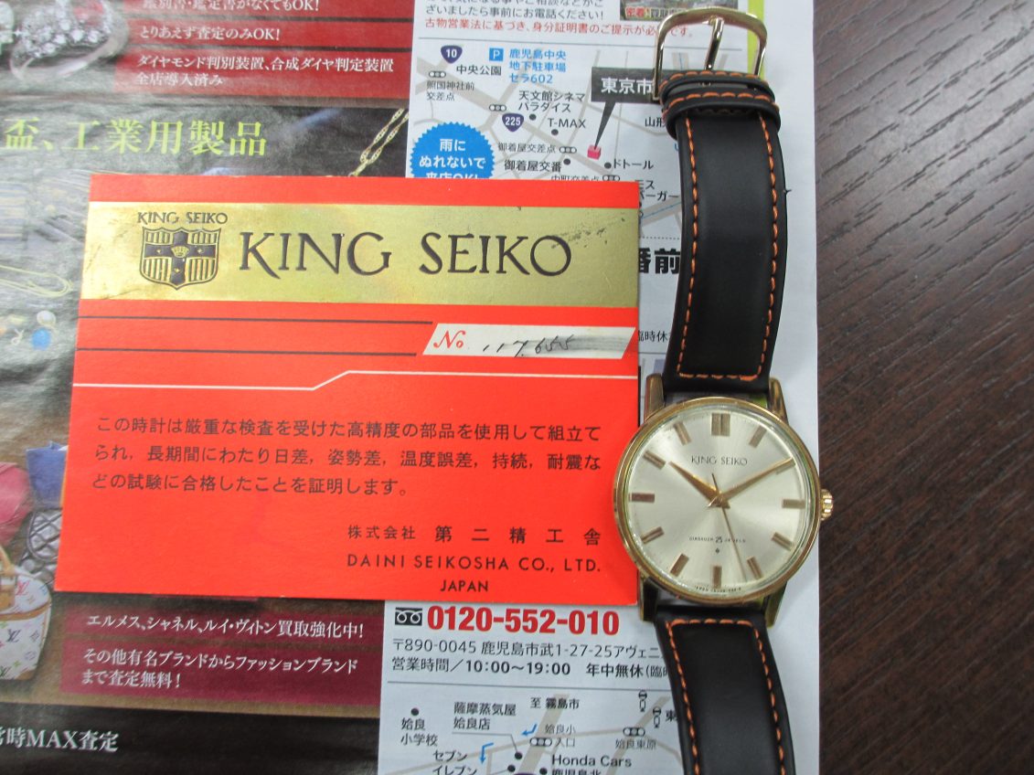 買取専門 東京市場 鹿児島中央店 ブランド 時計 セイコー キングセイコー 腕時計 買取しました。