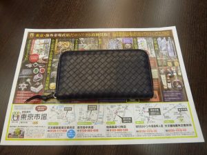 霧島市 買取専門 東京市場 ドンキホーテ霧島隼人店 ブランド ボッテガヴェネタ 長財布 買取しました。