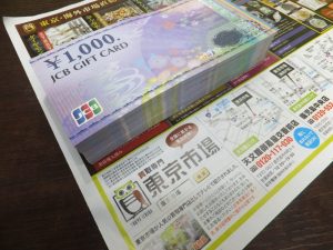 買取専門 東京市場 天文館 地蔵角交番前店 金券 商品券 ギフトカード 買取しました。