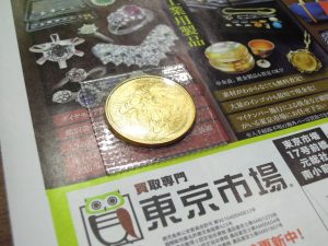 行田市内！東京市場 ドンキ 行田持田インター店 記念硬貨 記念貨幣 金貨 買取しました。