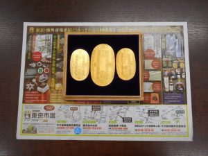 買取専門東京市場 天文館 御着屋交番前店 貴金属 金製品 小判 買取しました。