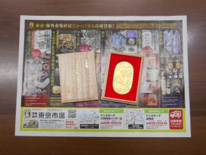 行田市内！東京市場 ドンキホーテ 行田持田インター店 K24 純金 小判 買取しました。