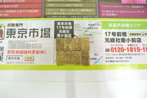 前橋市内 買取専門 東京市場 17号前橋元総社南小前店 古銭 近代貨幣 買取しました。