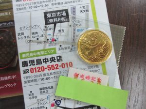 買取専門 東京市場 鹿児島中央店 記念硬貨 皇太子殿下 御成婚記念 金貨 買取しました。