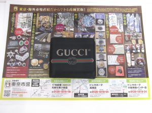 高崎市内 買取専門 東京市場 ドンキホーテ 高崎店 ブランド グッチ 二つ折り財布 買取しました。