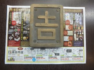 姶良市 買取専門 東京市場 姶良国道10号店 国鉄 鉄道廃品 区名札 買取しました。