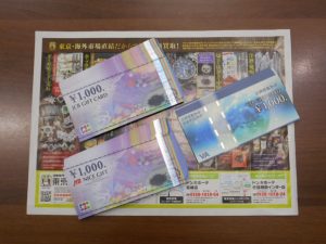 前橋市内 買取専門 東京市場 17号前橋元総社南小前店 商品券 金券 ギフトカード 買取しました。