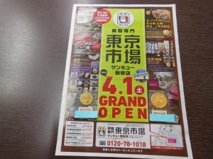 買取専門 東京市場 サンキュー新栄店 記念硬貨 金貨 買取しました。