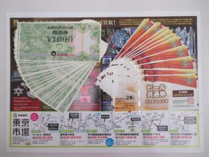 買取専門 東京市場 サンキュー新栄店 金券 商品券 全国百貨店共通商品券 ビール券 買取しました。