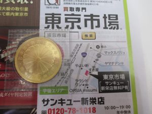 買取専門 東京市場 サンキュー新栄店 記念硬貨 金貨 買取しました。