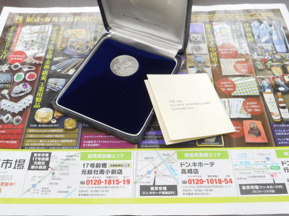 高崎市内 買取専門 東京市場 ドンキホーテ 高崎店 貴金属 プラチナ 記念メダル 買取しました。
