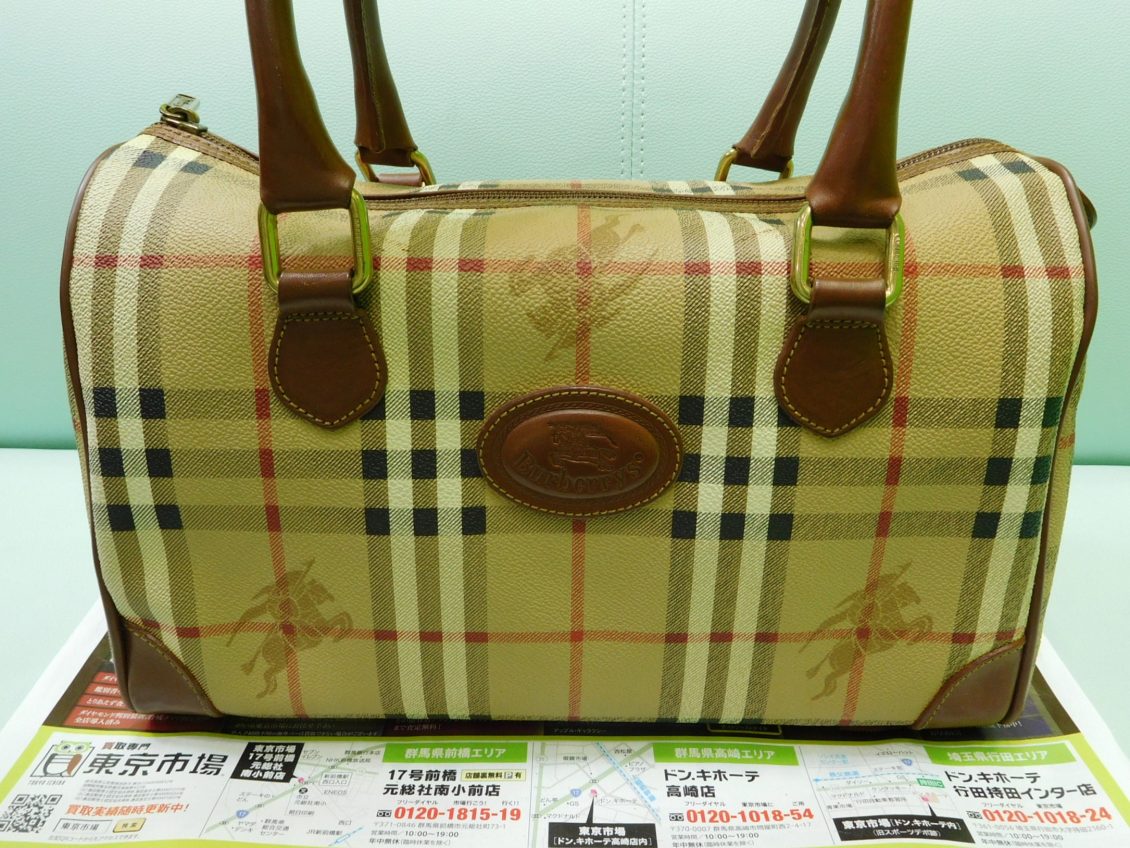行田市内！東京市場 ドンキホーテ 行田持田インター店 バーバリーズ バッグ 買取しました。