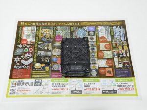 行田市内！東京市場 ドンキホーテ 行田持田インター店 ルイヴィトン アクセサリー 買取しました。