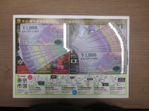 買取専門 東京市場 サンキュー新栄店 金券 商品券 JCBギフトカード 買取しました。