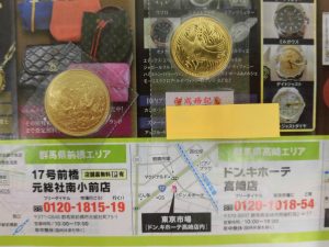 前橋市内 買取専門 東京市場 17号前橋元総社南小前店 御在位60年記念 10万円 御成婚記念 5万円金貨 買取しました。