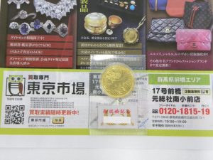 前橋市内 買取専門 東京市場 17号前橋元総社南小前店 皇太子殿下 御成婚記念 5万円金貨 買取しました。