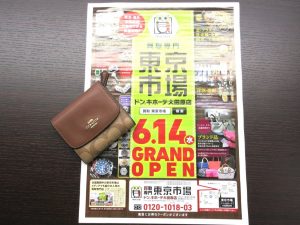 買取専門 東京市場 ドン.キホーテ大田原店 コーチ 財布 買取しました。