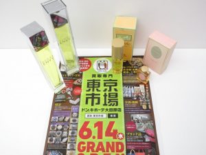 大田原市内！東京市場 ドンキホーテ 大田原店 ブランド 香水 買取しました。