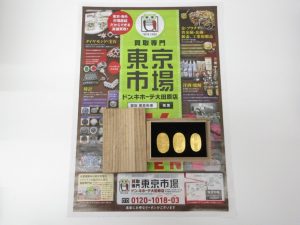 買取専門 東京市場 ドンキホーテ大田原店 純金 小判 買取しました。