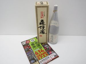 大田原市内！東京市場 ドンキホーテ大田原店 焼酎 森伊蔵 買取しました。