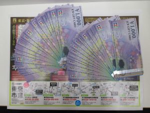 買取専門 東京市場 サンキュー新栄店 金券 商品券 JCBギフトカード 買取しました。