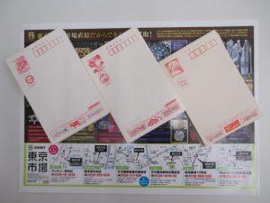 買取専門 東京市場 サンキュー新栄店 切手 はがき 年賀葉書 買取しました。