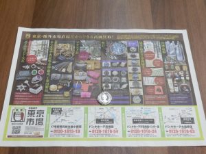 行田市内！東京市場 ドンキホーテ 行田持田インター店 プラチナ コイン 買取しました。