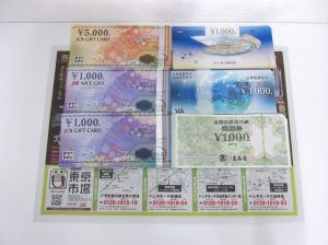 高崎市内 買取専門 東京市場 ドンキホーテ 高崎店 金券 ギフトカード 商品券 買取しました。