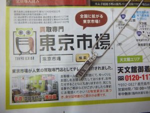 姶良市 買取専門 東京市場 姶良国道10号店 ブランド ティファニー 18金 ペンダント 買取しました。