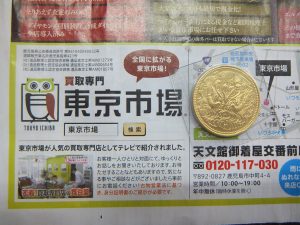 姶良市 買取専門 東京市場 姶良国道10号店 記念硬貨 純金 金貨 買取しました。