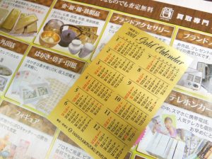 霧島市 買取専門 東京市場 ドンキホーテ霧島隼人店 K24 純金 カレンダー 買取しました。