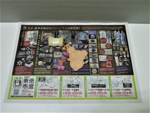 行田市内！東京市場 ドンキホーテ 行田持田インター店 ヴィトン アクセサリー 買取しました。