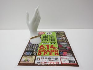 大田原市内！買取専門 東京市場 ドンキホーテ大田原店 金 貴金属 喜平 ブレスレット 買取しました。