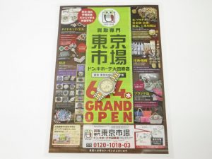 大田原市内！買取専門 東京市場 ドンキホーテ大田原店 ブランド 時計 タグホイヤー 買取しました。