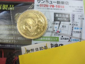 買取専門 東京市場 鹿児島中央店 記念硬貨 純金 天皇陛下 御即位記念 10万円金貨 買取しました。